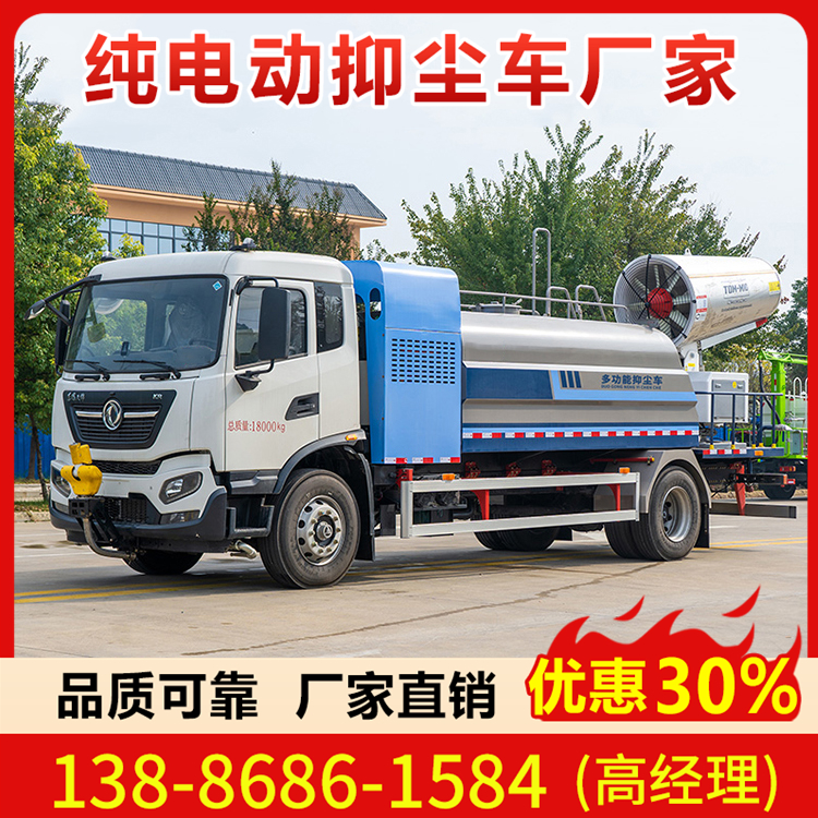 东风天锦纯电动抑尘车 集研发 改装 销售一体 现车充足 厂家钜惠