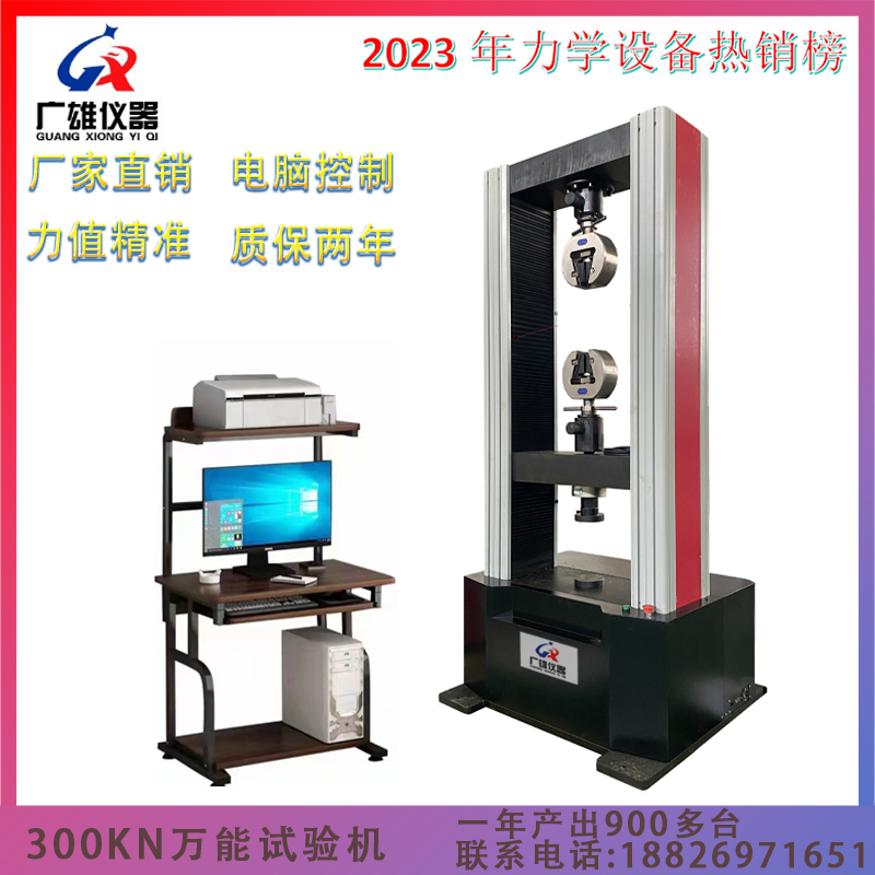拉力机 300KN金属拉压试验机