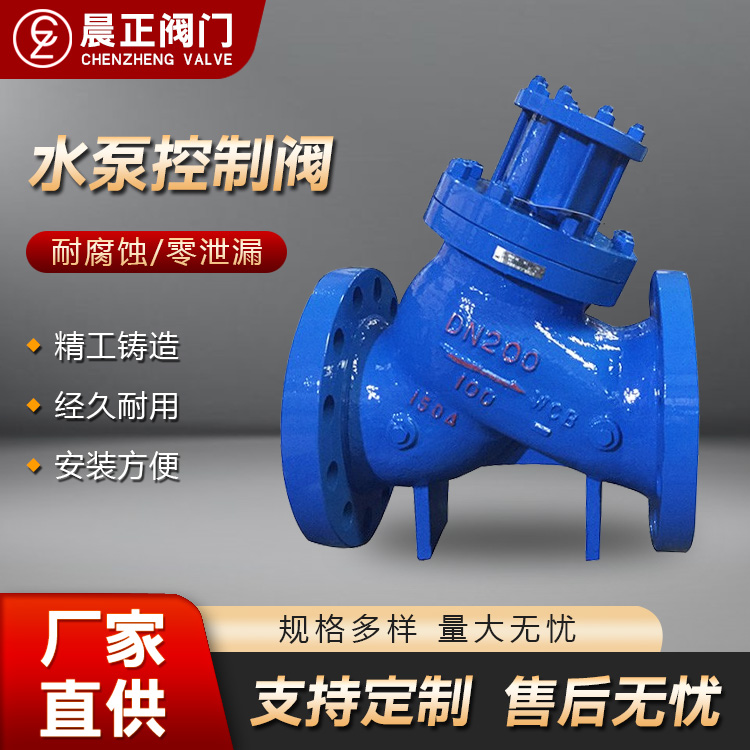 活塞式水力控制阀 多功能水泵控制阀批发 水利控制阀 持压泄压阀
