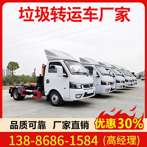 国六新品垃圾转运车品牌齐全 京牌垃圾车大品牌可定制