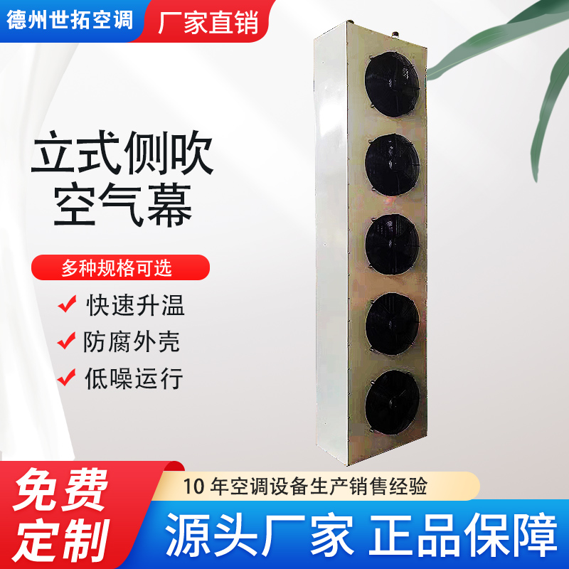 定制2米2.2米 世拓 YJRM立式侧吹轴流式风幕机 热水空气幕 防虫隔热