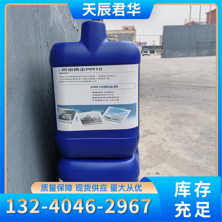 生物酶大气治理液（PM10降尘专用） 天辰君华科 厂家直销
