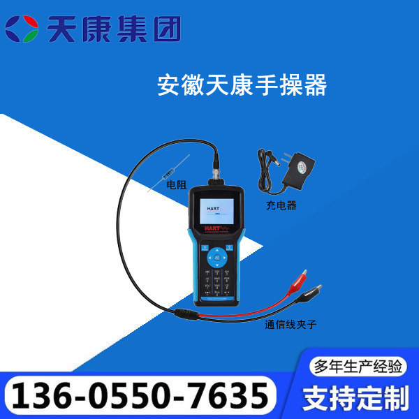 手操器实体厂家-无中间差价