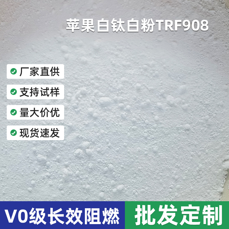 油墨橡胶涂料级通用氯法化钛白粉 金红石型TRF-908二氧化钛增白剂