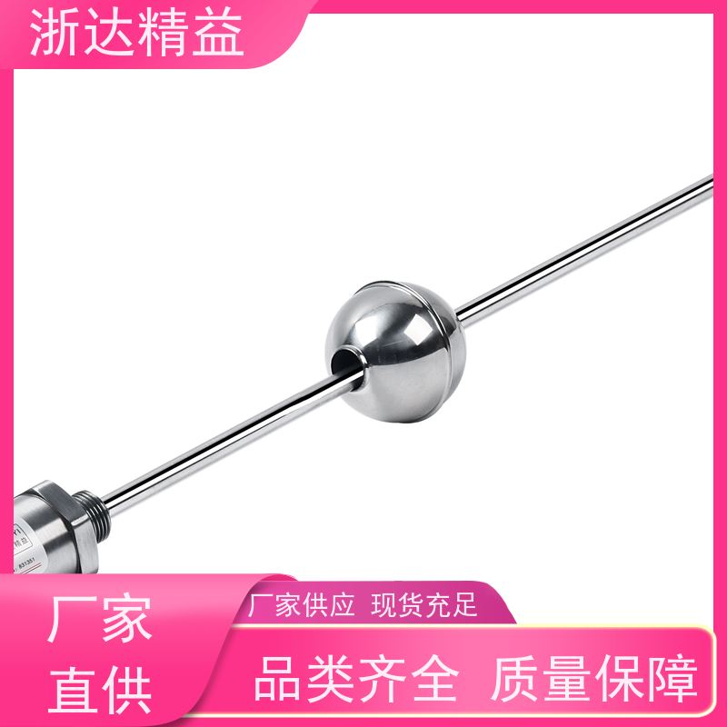 替代进口 液位传感器 超高精度工业级 浮球 测量装置