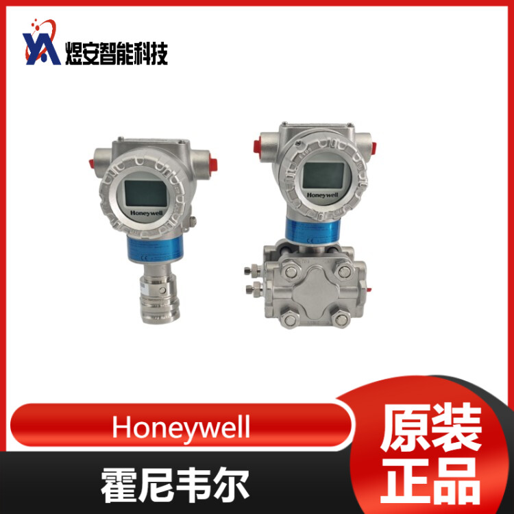 霍尼韦尔 STG745/STG740  压力变送器
