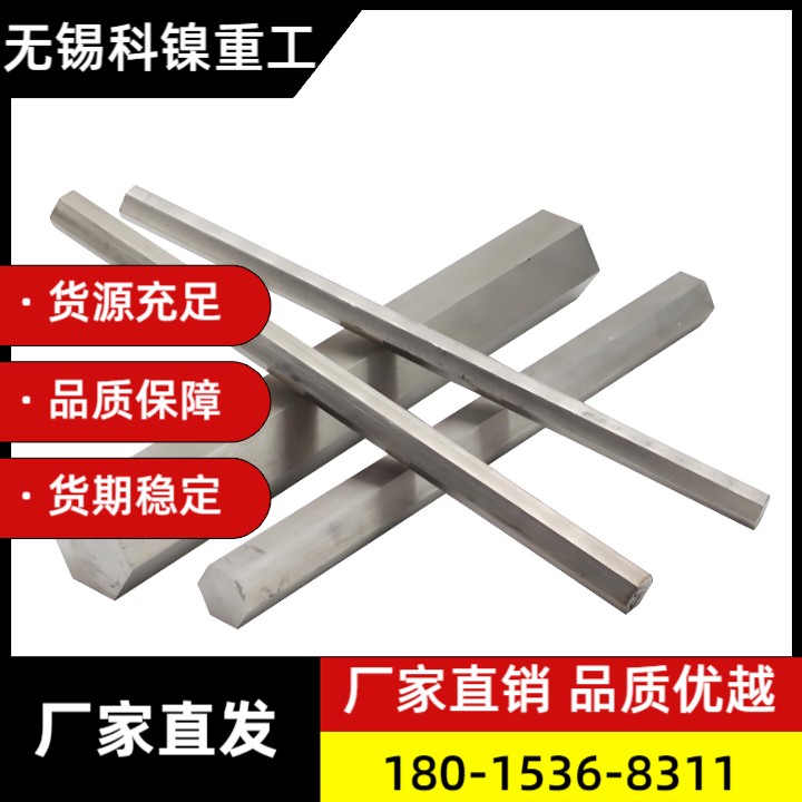 【高温抗蚀】镍铬合金Incoloy825六角棒 厂家直供 精密加工