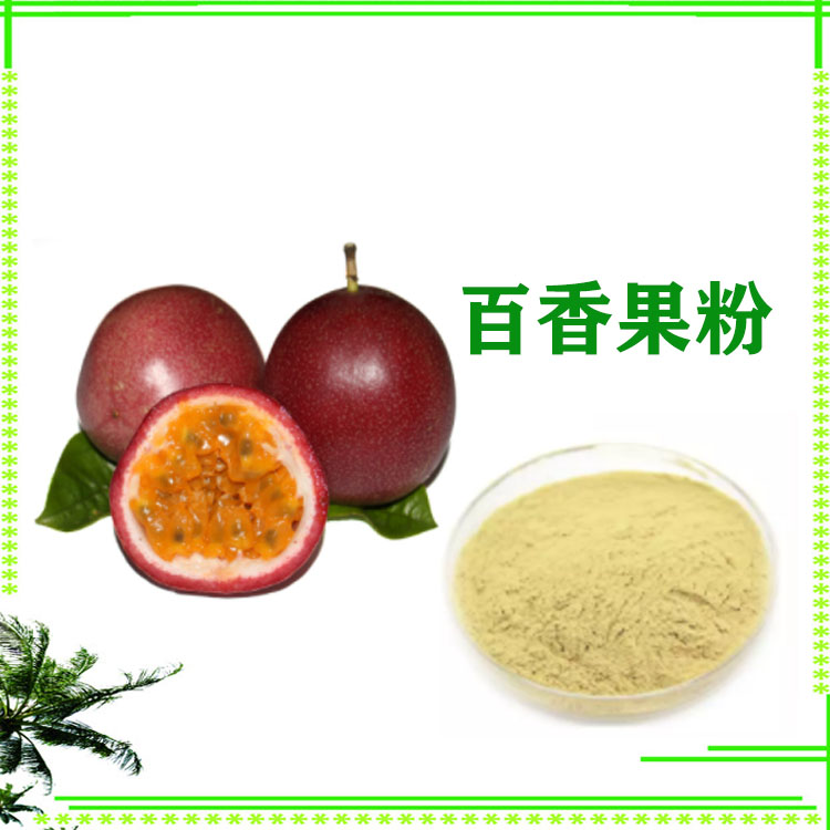 百香果粉 速溶粉 百香果提取物 120目精细粉末 大量库存