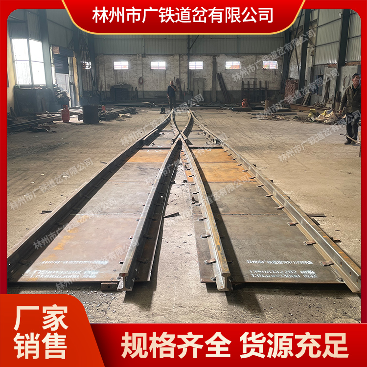 河南广铁盾构施工道岔 矿用双开道岔可加工定制轨道交通车变道用