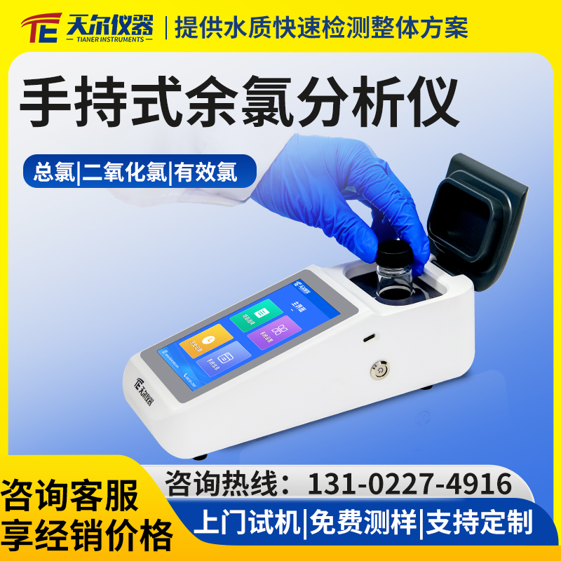 手持式余氯分析仪价格