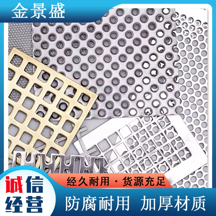SUS304冲孔不锈钢板 圆孔 方孔 菱形孔钢板网 防滑钢板