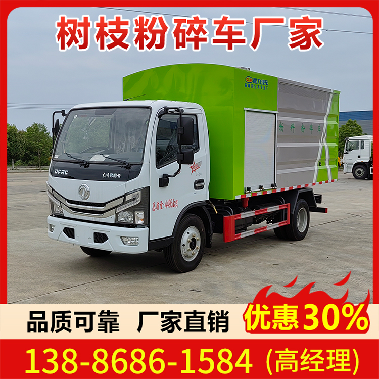 东风多利卡树枝粉碎车 国六树枝 物料粉碎车 高空修剪绿化综合养护车 高效快速 零首付提车