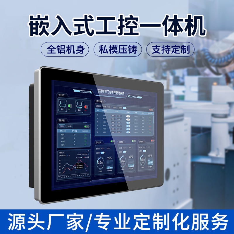 工业一体机生产厂家
