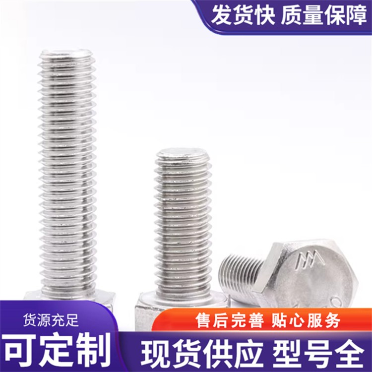 不锈钢六角螺栓 船舶 海洋环境耐腐蚀专用