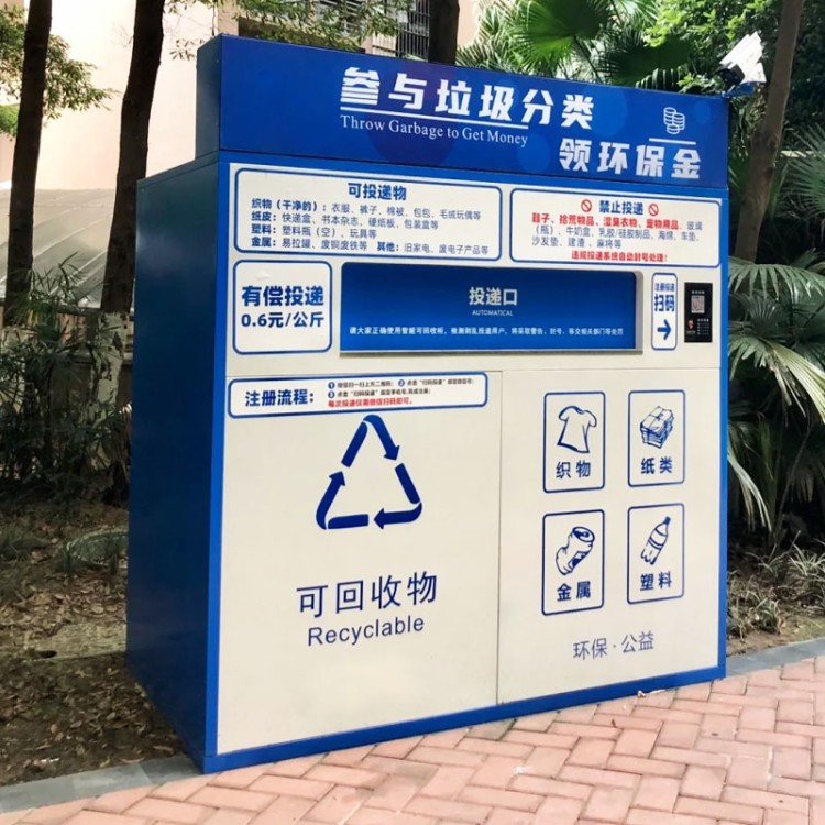 中星金属 定制户外智能垃圾桶 街道社区垃圾回收站 感应垃圾分类回收箱