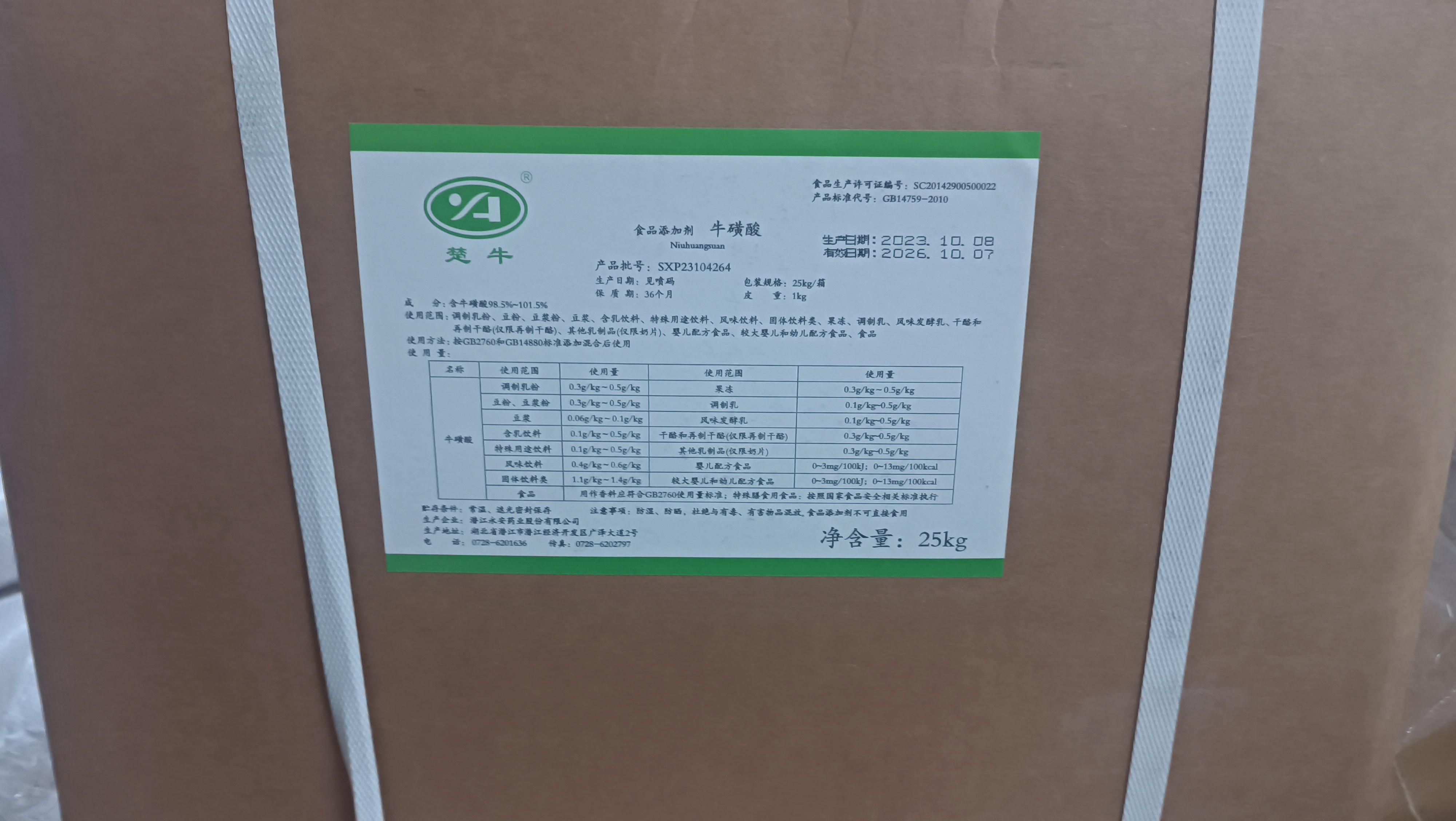 食品级牛磺酸 含量高