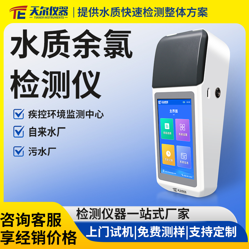 水质余氯检测仪 价格