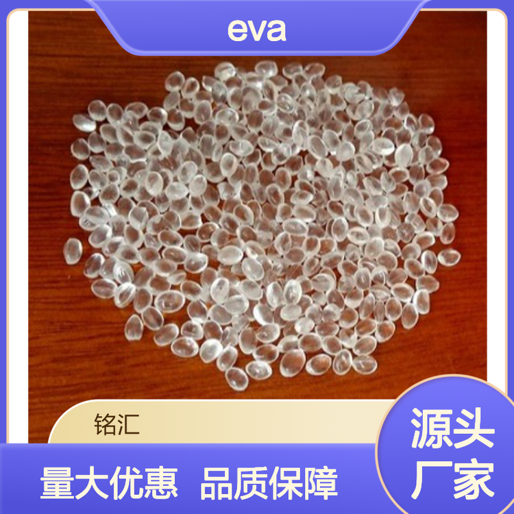 EVA 美国杜邦260 耐寒共聚物 韧性佳 适用于鞋类玩具油管