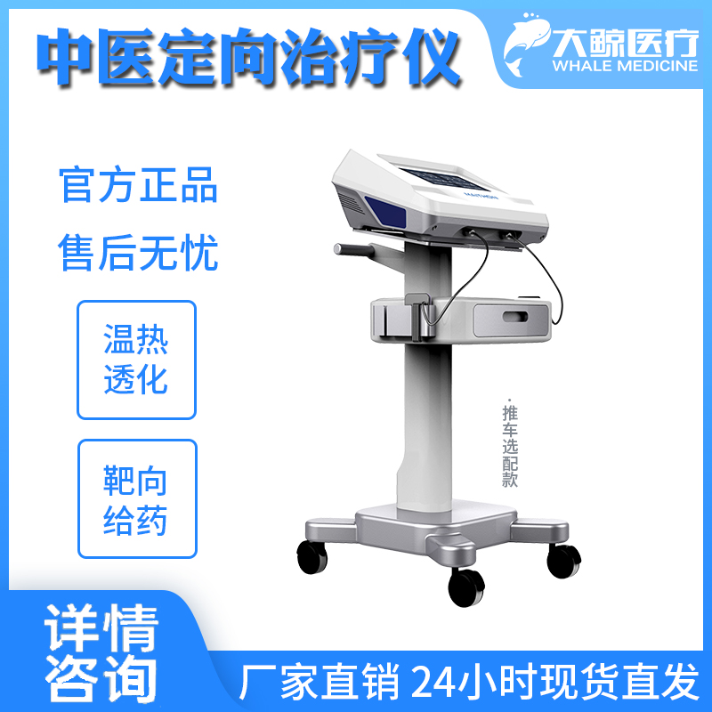 中医定向治疗仪 康复疼痛治疗仪
