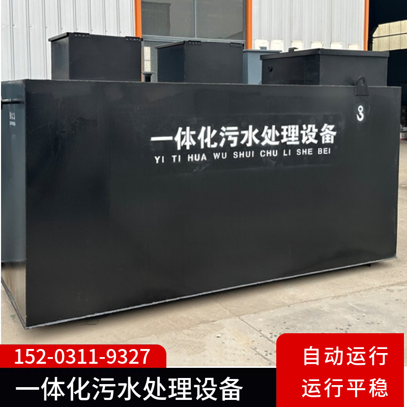 大型工业一体化污水处理机阜新 全自动地埋式污水处理设备 出水稳定