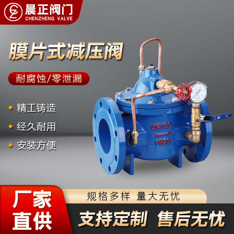 膜片式减压阀 水泵控制阀 水利控制阀 水力控制阀 持压泄压阀