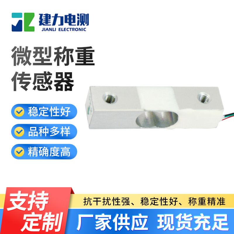 LC635称重传感器智能电子秤压力称重传感器高精度测力称重传感器