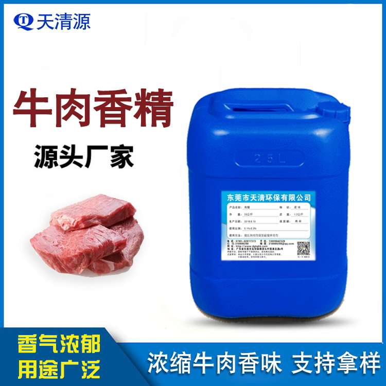 牛肉香精塑料玩具耐高温液体工业香精厂家直供现货批发