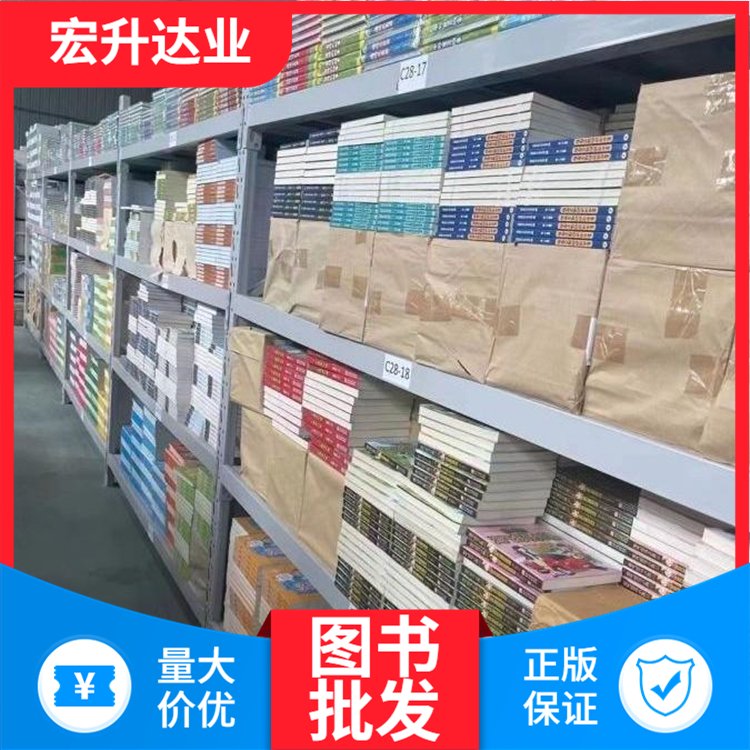 宏升达业 图书批发渠道 医学养生书籍 品类齐全 项目投标合作