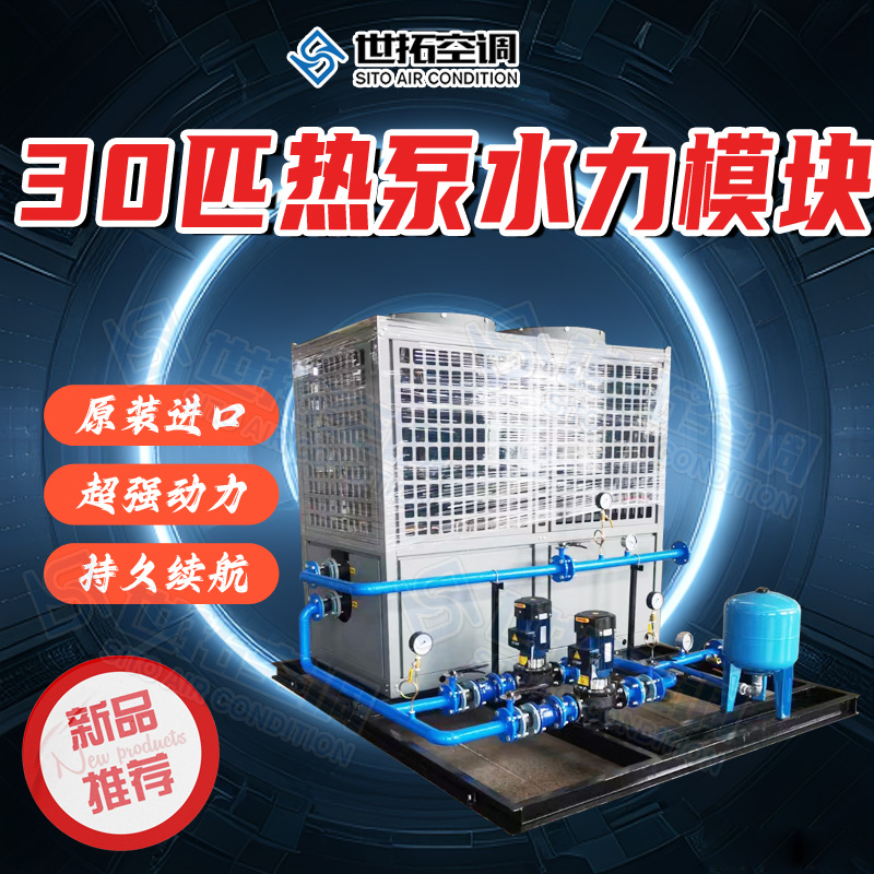 世拓空调 30匹热泵水力模块 常温型空气源热泵机组 供暖制冷 屋顶安装