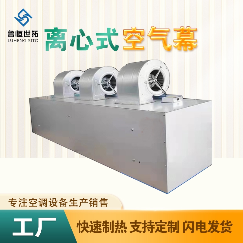 世拓 RM-2509L煤矿用离心式空气幕 顶吹式热风幕 大门口强力风帘