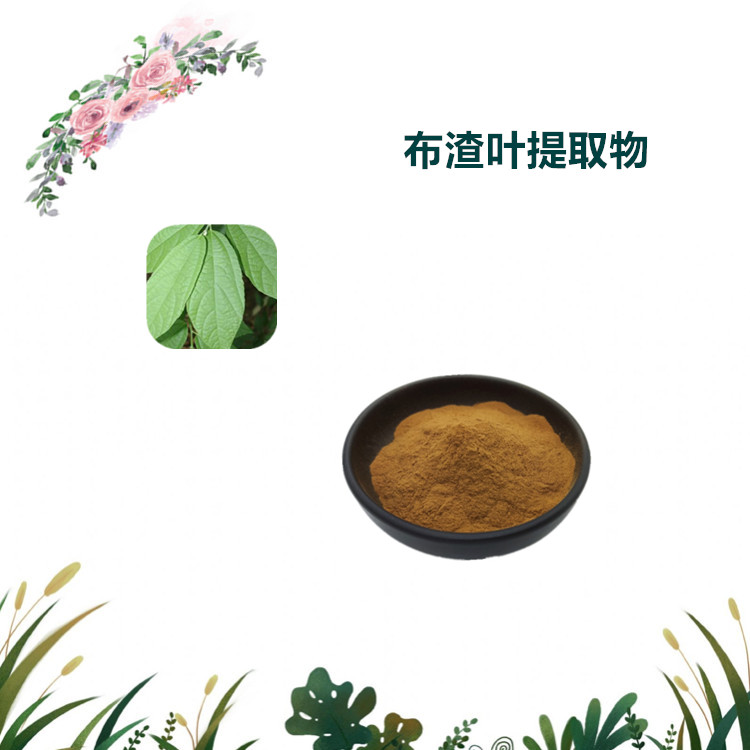 沃特莱斯生物 布渣叶提取物 浸膏粉 水溶粉 1公斤起订 可寄样