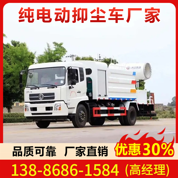 东风纯电动抑尘车厂家直销 全国包上牌