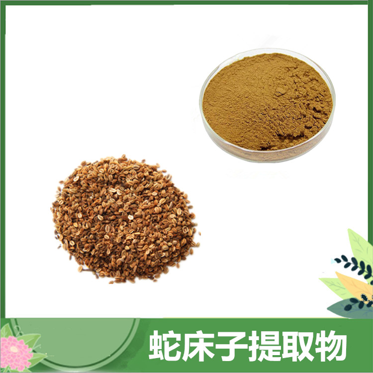 蛇床子粉 10:1比例提取蛇床子素 蛇床子提取物 水溶蛇床子喷干粉 免费发样