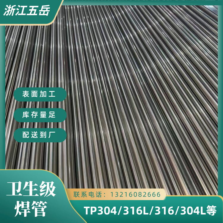 S31608不锈钢精轧管耐腐蚀卫生焊接管TP316L镜面不锈钢管内外抛光