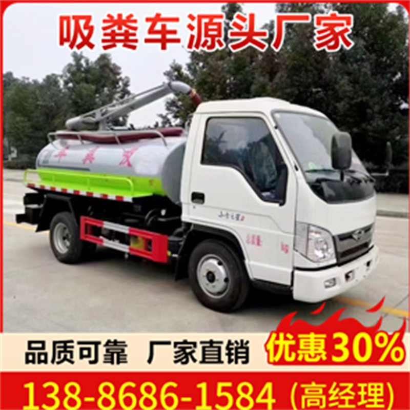 福田小卡之星2吸粪车 报价优惠，高端配置，超高性价比