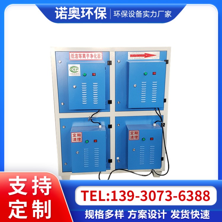 废气处理设备UV光氧催化一体机等离子废气除臭净化器厂家批发