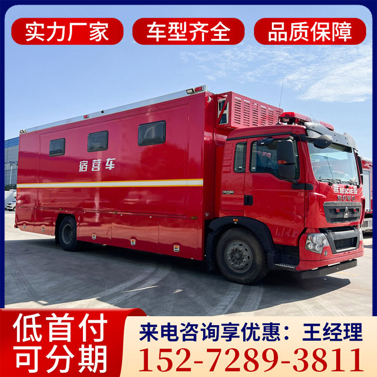 国六重汽豪沃双拓展后八轮28人宿营车 应急指挥车 后勤保障车