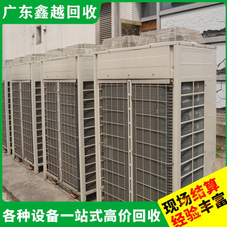 废旧空调机组回收 倒闭工厂整厂收购 专业团队 高效快捷