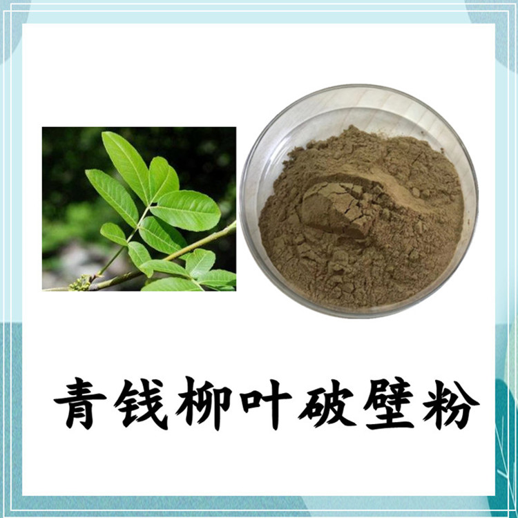 沃特莱斯生物 青钱柳叶提取物 速溶粉 萃取粉 1公斤起订 可寄样