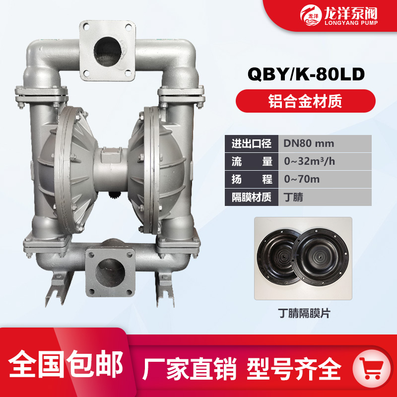 QBY-80铝合金气动防爆隔膜泵 安全性能好 龙洋