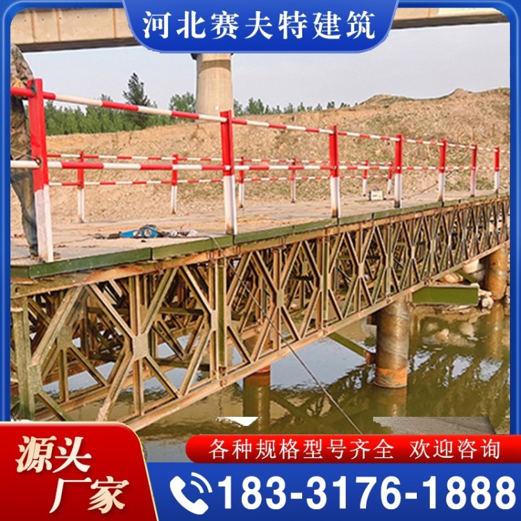 贝雷桥 性价比高 货源充足