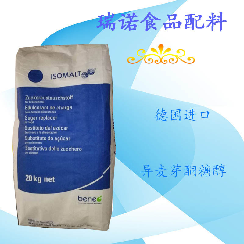 德国进口异麦芽酮糖醇