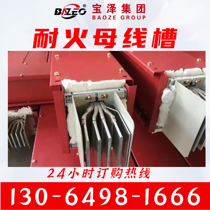 防火隔热封闭式耐火母线槽 电工电气专用防水浇筑母线 导体紧密排列