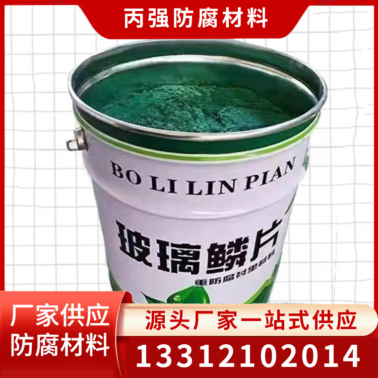 环氧玻璃鳞片胶泥 玻璃鳞片胶泥 乙烯基玻璃鳞片胶泥