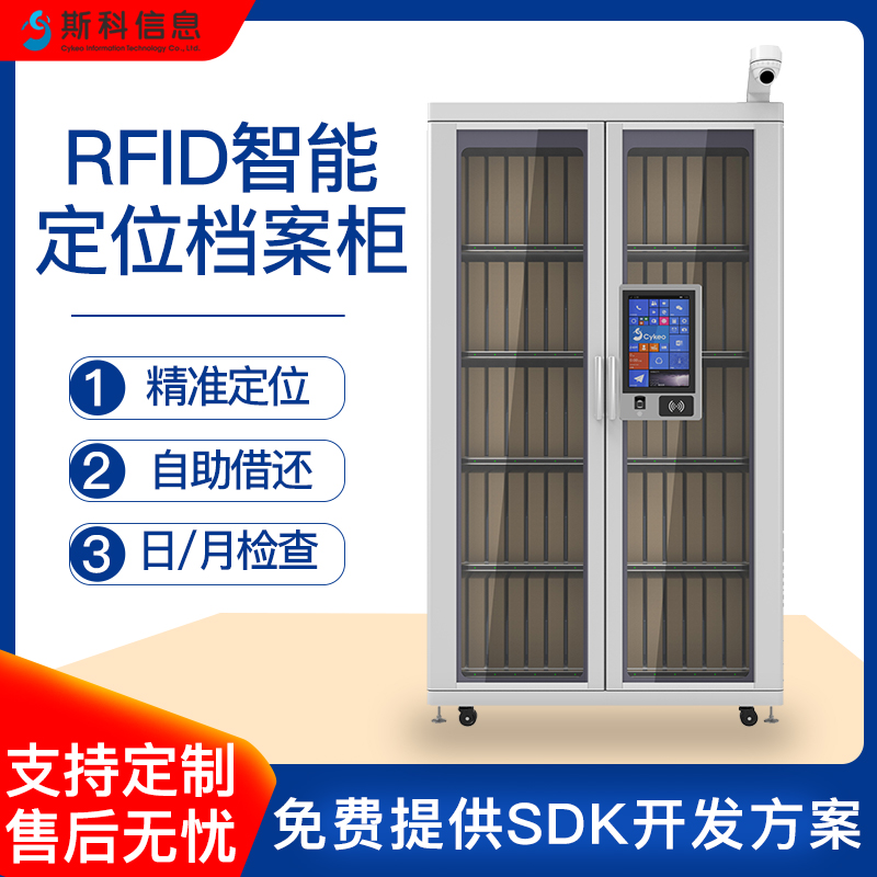 RFID智能档案柜学校学籍档案智能追踪管理平台安全货柜​历史档案馆智能保存系统专用柜