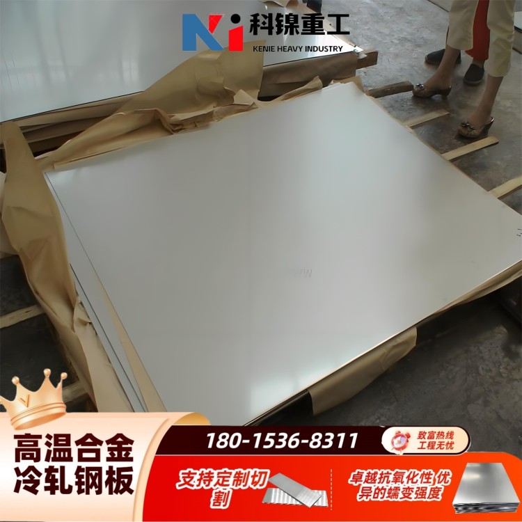 GH605冷轧钢板 2B 表面 尺寸可定制 家电外壳 / 结构件专用