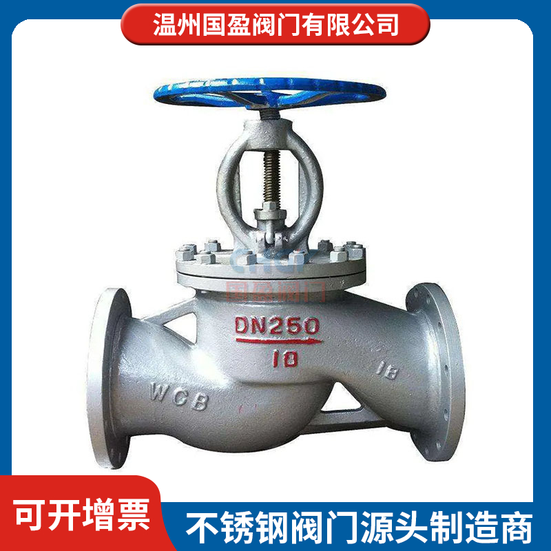 碳钢截止阀 DN250
