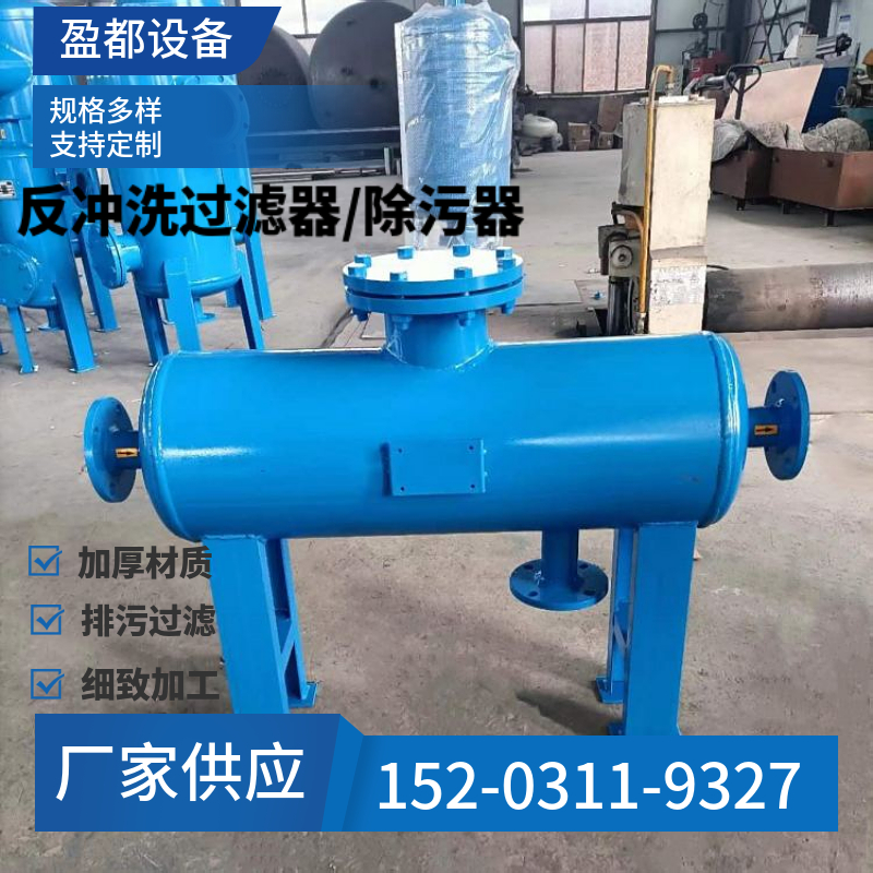 大口径除污器 河水反冲洗除污器 内蒙反冲洗过滤器