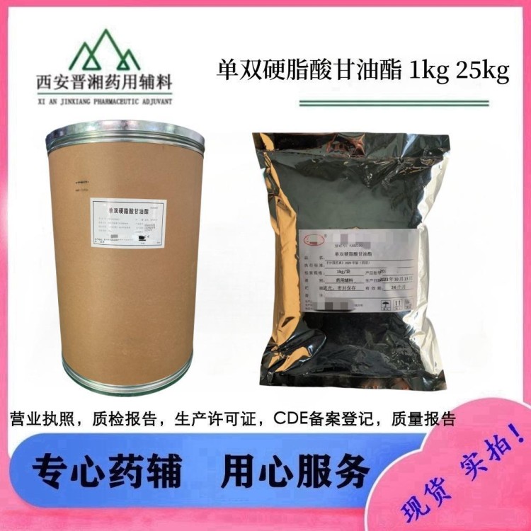 硬脂酸聚烃氧40酯 CDE备案登记A状态 增溶剂、乳化剂和基质