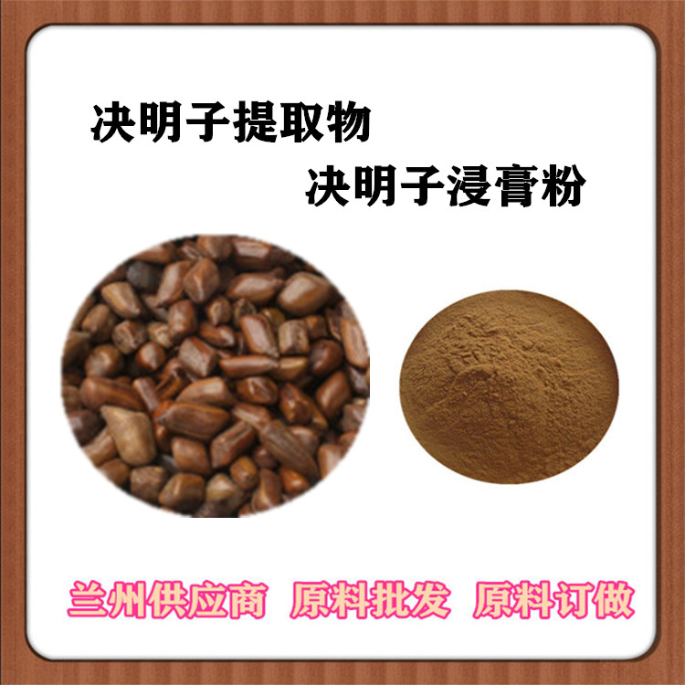 决明子提取物总蒽醌1% 决明子速溶粉 草决明浸膏 现货包邮